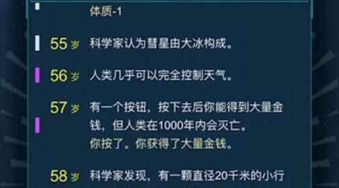 人生重开指南图2