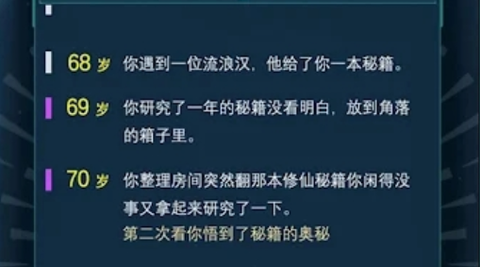 人生重开指南图3