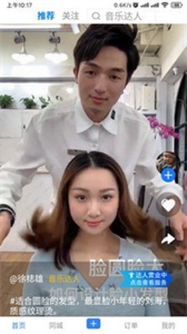 貊貊临聘截图2
