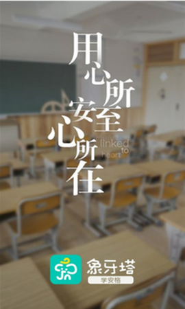 象牙塔家长端截图1