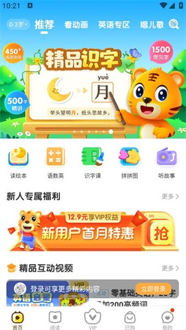 贝乐虎启蒙[图3]
