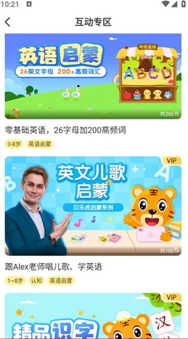 贝乐虎启蒙[图4]