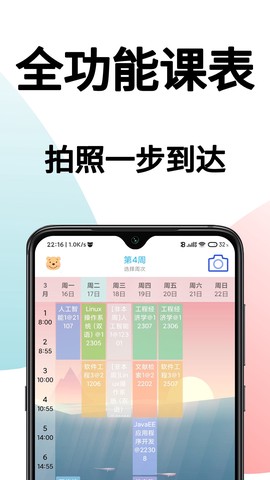 课表拍拍[图2]