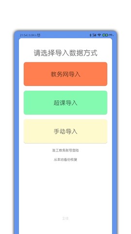 课表拍拍截图1