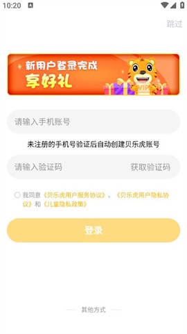 贝乐虎启蒙截图2