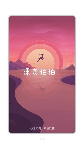 课表拍拍截图3