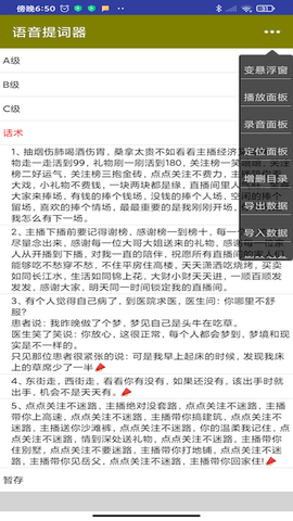 语音提词器截图1