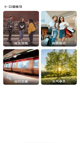 贝壳听力口语截图3