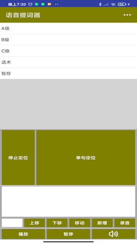 语音提词器截图2