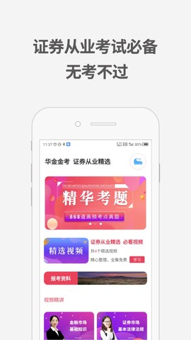 证券从业资格总题库截图1
