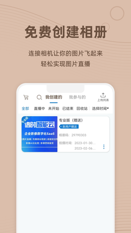 谱时智能云截图3