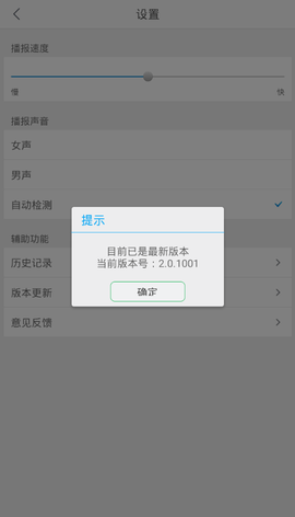 语音速译截图1