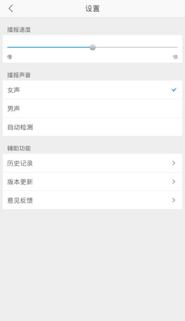 语音速译截图2
