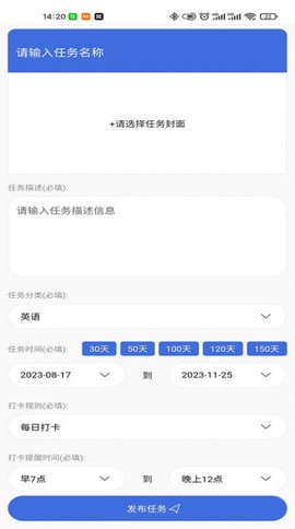 计划伙伴截图1
