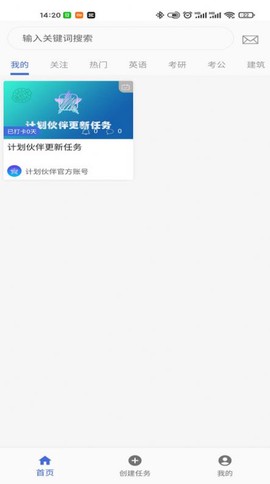 计划伙伴截图2
