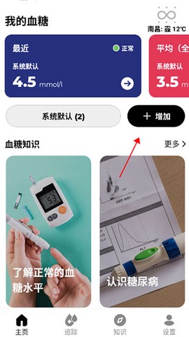 血糖小管家[图1]