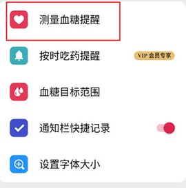 血糖小管家[图4]