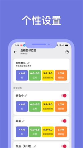 血糖小管家截图1