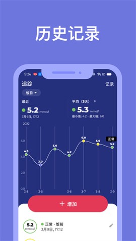 血糖小管家截图3