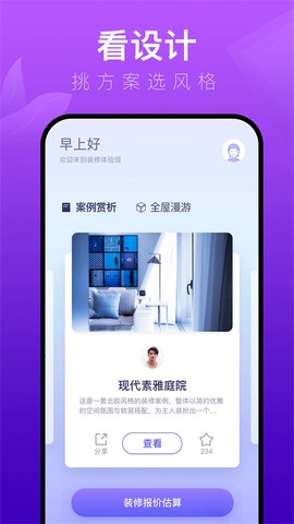 装修体验馆截图1