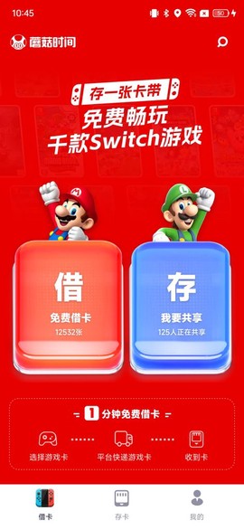 蘑菇时间截图3