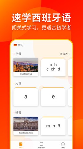 西班牙语入门截图1