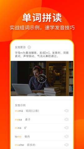 西班牙语入门截图3