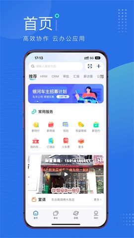 薪起程截图1
