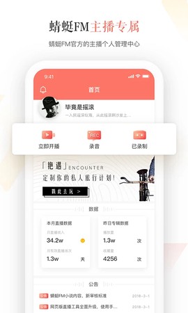 蜻蜓主播截图2