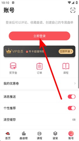 虫虫吉他最新版[图2]