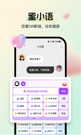 蜜小语截图1