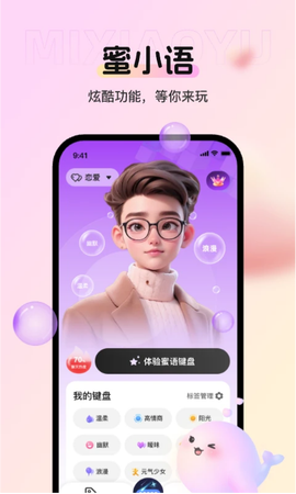 蜜小语截图3