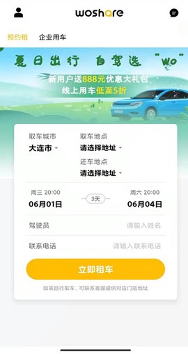 蜗享出行[图1]