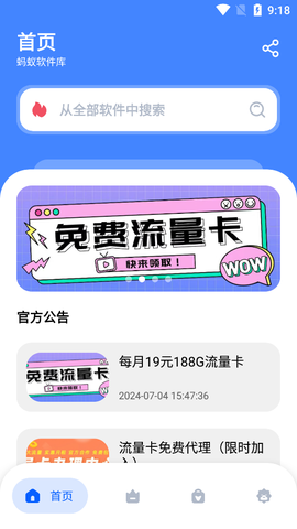 蚂蚁软件库截图1