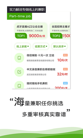 萌马兼职截图1
