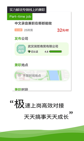萌马兼职截图2