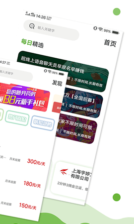 萌马兼职截图3