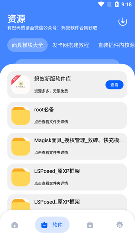 蚂蚁软件库截图3