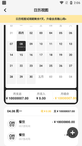 萌萌记账[图3]