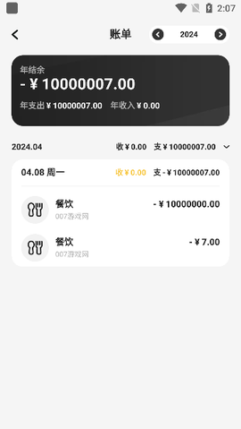 萌萌记账[图4]