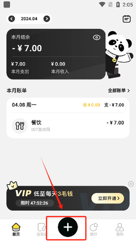 萌萌记账截图1