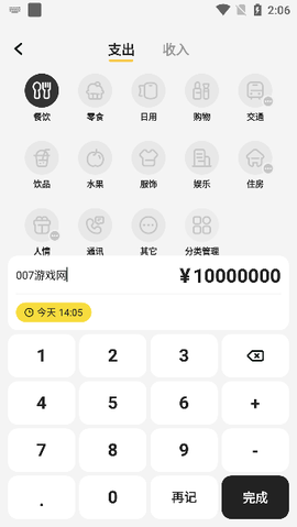 萌萌记账截图2