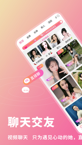 茶恋视频聊天截图1