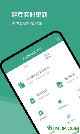 苏州网约车考试截图1