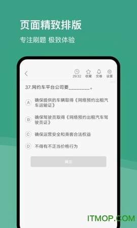 苏州网约车考试截图3