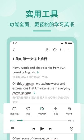 英语听书[图3]
