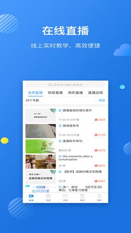 苏州线上教育教师端截图1