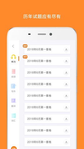 英语六级听力截图2