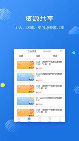 苏州线上教育教师端截图2