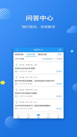 苏州线上教育教师端截图3